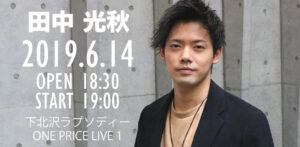 Read more about the article TANAKA Mitsuaki June 14 Event Appearance Information!!