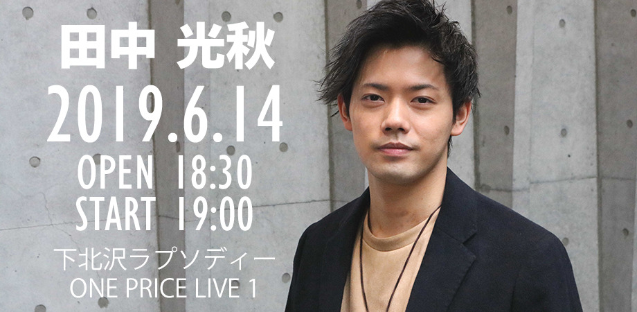 TANAKA Mitsuaki June 14 Event Appearance Information!!