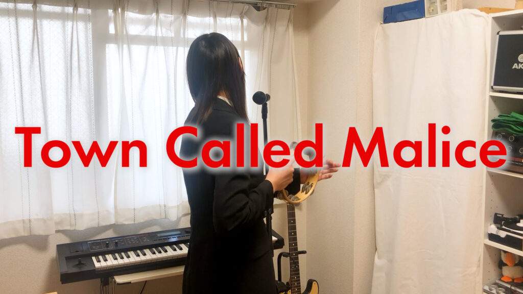 Town Called Malice - The Jam covered by ITOI Akane