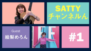 Read more about the article Guest Elly Melon-chan and talk! Radio “Satty Channel’n” January 06, 2021