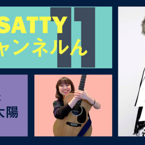 Guest SASAYAMA Taiyo and talk! Radio “Satty Channel’n” March 17, 2021