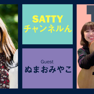 Guest NUMAO Miyako and talk! Radio “Satty Channel’n” April 10, 2021