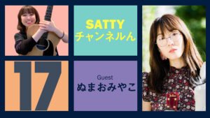 Read more about the article Guest NUMAO Miyako and talk! Radio “Satty Channel’n” April 24, 2021
