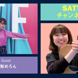 Guest Elly Melon-chan and talk! Radio “Satty Channel’n” Jan.13, 2021