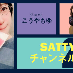 Guest Kouyamoyu and talk! Radio “Satty Channel’n” June 19, 2021