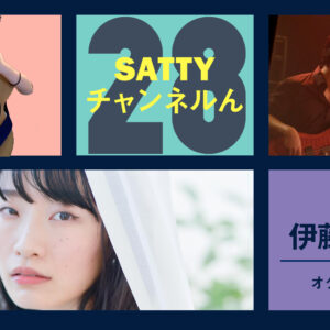 Guest ITO Sayuri and talk! Radio “Satty Channel’n” July 10, 2021