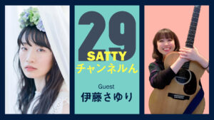 Read more about the article Guest ITO Sayuri and talk! Radio “Satty Channel’n” July 17, 2021