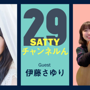 Guest ITO Sayuri and talk! Radio “Satty Channel’n” July 17, 2021