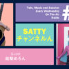 Guest Elly Melon-chan and talk! Radio "Satty Channel'n" January 20, 2021