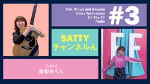 Read more about the article Guest Elly Melon-chan and talk! Radio “Satty Channel’n” January 20, 2021