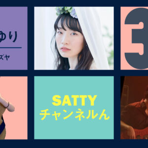Guest ITO Sayuri and talk! Radio “Satty Channel’n” July 24, 2021