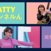 Guest Elly Melon-chan and talk! Radio "Satty Channel'n" Jan.27, 2021