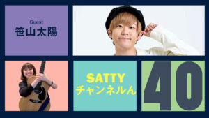 Read more about the article Guest talk with SASAYAMA Taiyo ! Radio “Satty Channel’n” October 2, 2021