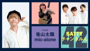 Read more about the article Guest talk with SASAYAMA Taiyo and mic-alone ! Radio “Satty Channel’n” October 16, 2021