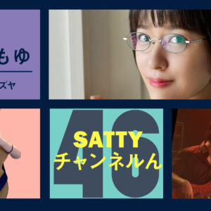 Guest Talk with Kouyamoyu! Radio “Satty Channel’n” November 13, 2021