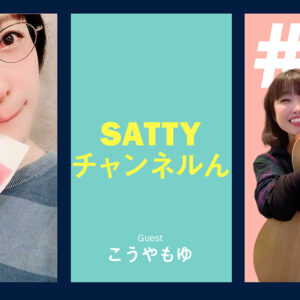 Guest Kouyamoyu and talk! Radio “Satty Channel’n” February 03, 2021