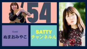 Read more about the article Guest Talk with NUMAO Miyako ! Radio “Satty Channel’n” January 8, 2022