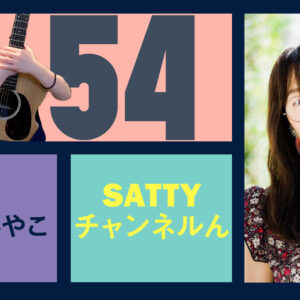 Guest Talk with NUMAO Miyako ! Radio “Satty Channel’n” January 8, 2022