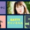Guest Talk with NUMAO Miyako ! Radio "Satty Channel'n" January 15, 2022