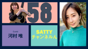 Read more about the article Guest Talk with KAWAMURA Yui ! Radio “Satty Channel’n” February 5, 2022