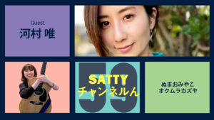 Read more about the article Guest Talk with KAWAMURA Yui ! Radio “Satty Channel’n” February 12, 2022