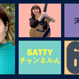 Guest Talk with KAWAMURA Yui ! Radio “Satty Channel’n” February 19, 2022