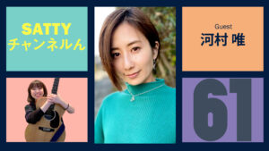 Read more about the article Guest Talk with KAWAMURA Yui ! Radio “Satty Channel’n” February 26, 2022