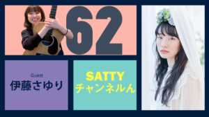 Read more about the article Guest Talk with ITO Sayuri ! Radio “Satty Channel’n” March 5, 2022