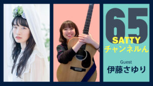 Read more about the article Guest talk with ITO Sayuri! Radio “Satty Channel’n” March 26, 2022