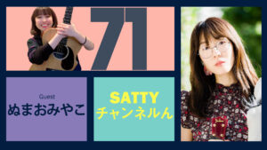 Read more about the article Guest talk with NUMAO Miyako ! Radio “Satty Channel’n” May 7, 2022