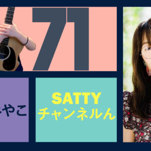 Guest talk with NUMAO Miyako ! Radio “Satty Channel’n” May 7, 2022