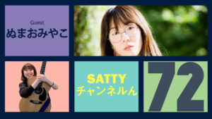 Read more about the article Guest talk with NUMAO Miyako ! Radio “Satty Channel’n” May 14, 2022
