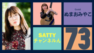 Read more about the article Guest talk with NUMAO Miyako ! Radio “Satty Channel’n” May 21, 2022