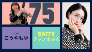 Read more about the article Guest talk with Kouyamoyu ! Radio “Satty Channel’n” June 4, 2022