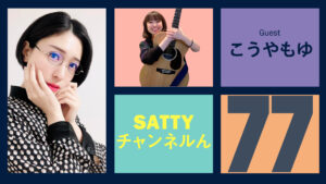 Read more about the article Guest talk with Kouyamoyu ! Radio “Satty Channel’n” June 18, 2022