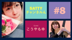 Read more about the article Guest Kouyamoyu and talk! Radio “Satty Channel’n” February 24, 2021