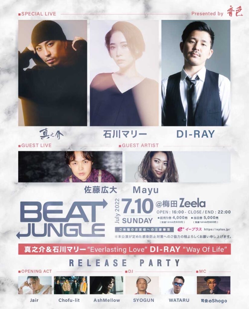 "Presented by 音色 Shinnosuke & ISHIKAWA Marie 'Everlasting Love' & DI-RAY 'Way Of Life' RELEASE PARTY　- BEAT JUNGLE- "