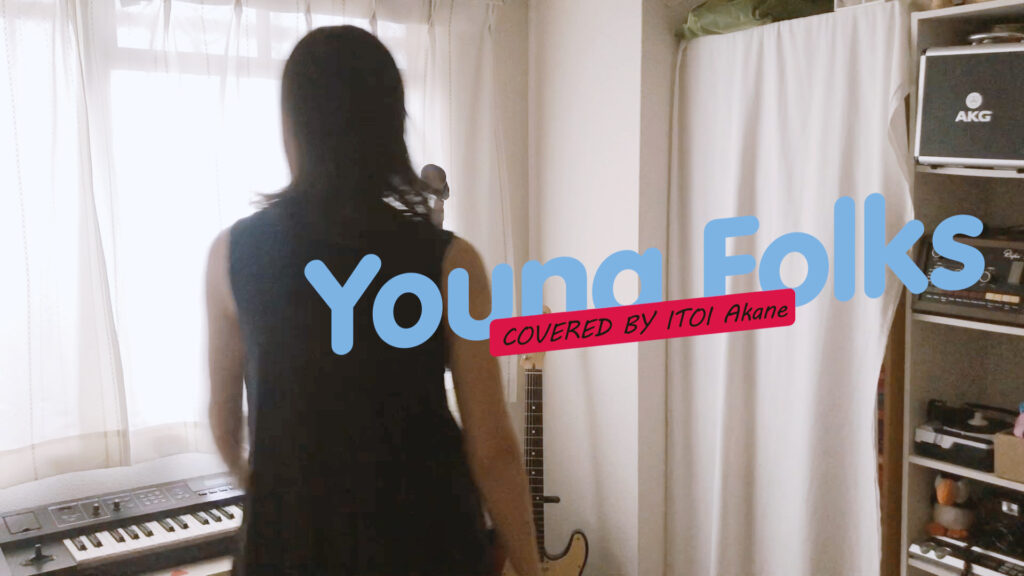 Young Folks - Peter Bjorn And John Covered by ITOI Akane