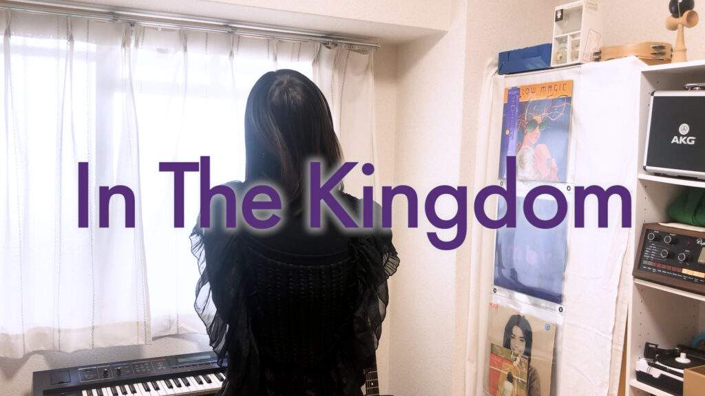 In The Kingdom / Mazzy Star covered by ITOI Akane