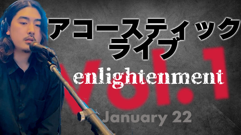 enlightenment  acoustic live  Vol.1（YouTube）Jan. 22nd, Show