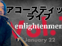 enlightenment acoustic live Vol.1（YouTube）Jan. 22nd, Show