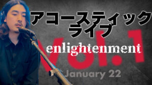 Read more about the article enlightenment  acoustic live  Vol.1（YouTube）Jan. 22nd, Show