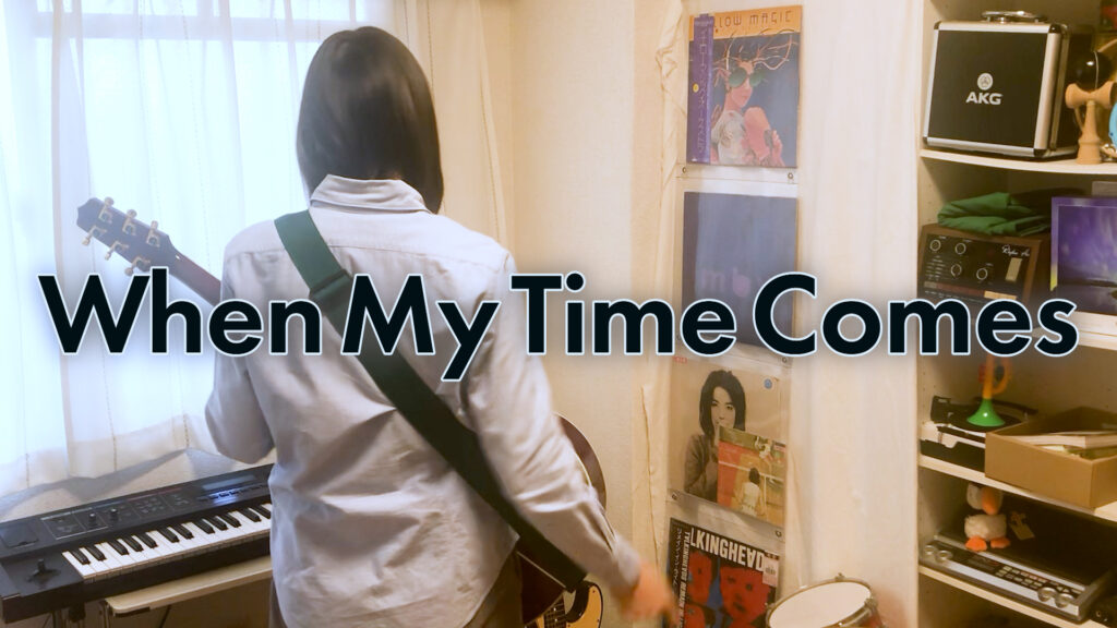 When My Time Comes - Dawes covered by ITOI Akane