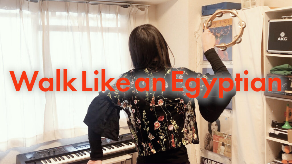Walk Like an Egyptian - The Bangles covered by ITOI Akane