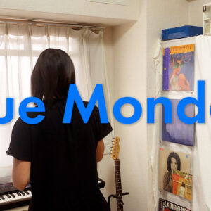 Blue Monday – New Order covered by ITOI Akane