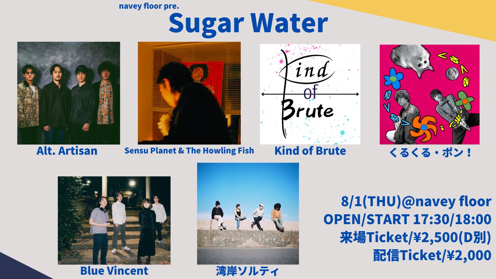 Sensu Planet & The Howling Fish to perform at navey floor AKASAKA "Sugar Water" on August 1
