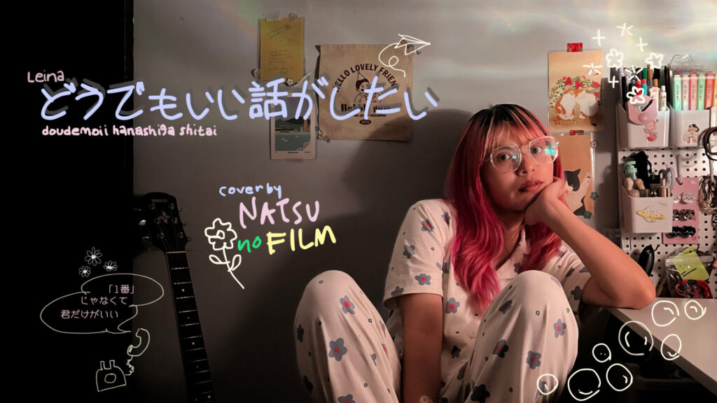 Doudemoiihanashigasitai (どうでもいい話がしたい) - Leina covered by Natsu no Film