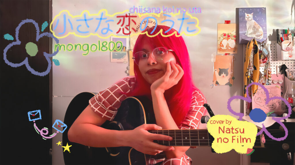 Petite chanson d’amour – MONGOL800 reprise par Natsu no Film