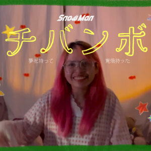 Ichibanboshi – Snow Man covered by Natsu no Film