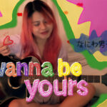 Wanna be yours - なにわ男子 covered by Natsu no Film